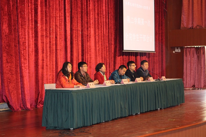 成都文理学院召开全院学生干部会议