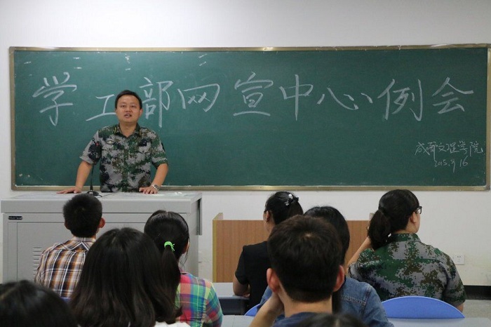 学工部网宣中心举行新学期首次例会