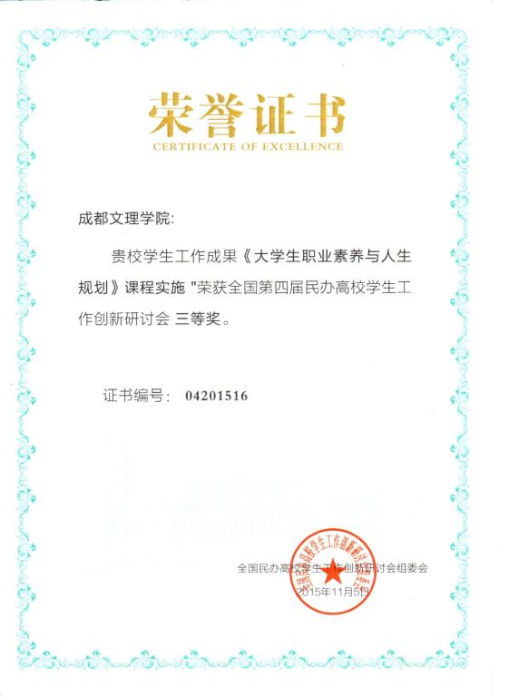 我院学生工作创新成果报告喜获全国三等奖