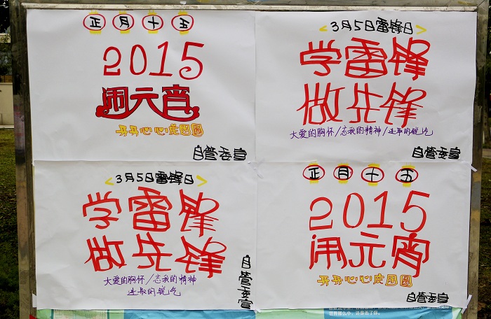学习雷锋精神 树校园新风