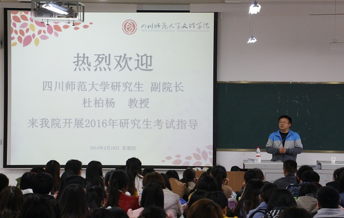 我院举行2016年研究生考试指导讲座