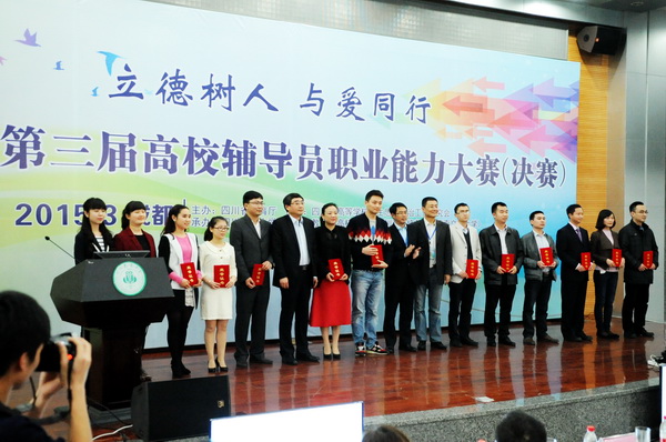 我院辅导员参加全省高校辅导员职业能力大赛并获奖