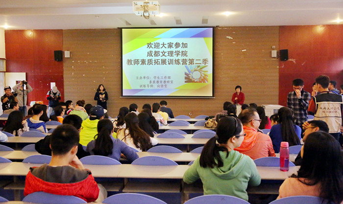 第二届教师素质拓展训练营开营