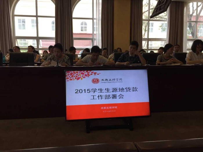 我院召开2015学生生源地信用助学贷款工作部署会