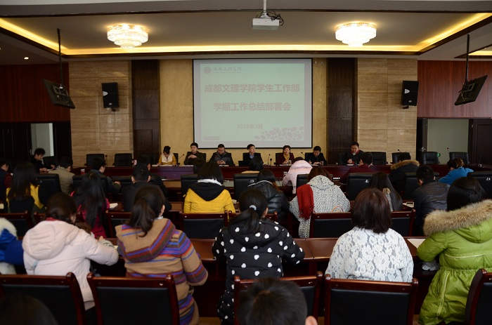 学工部召开新学期工作部署会