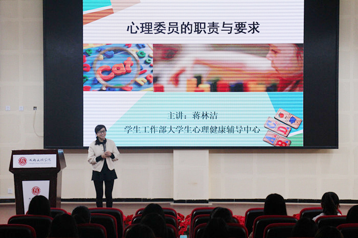 大学生心理健康辅导中心举办心理委员培训讲座
