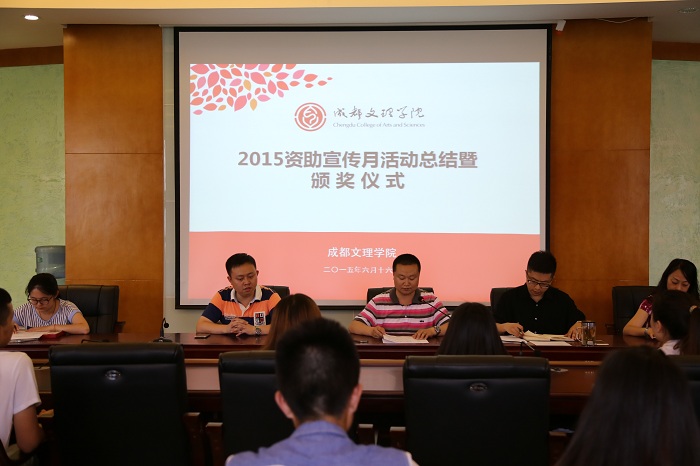我院举行2015毕业生诚信教育暨资助宣传月活动颁奖仪式