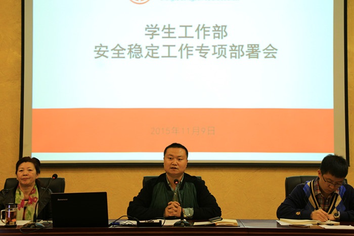 学工部召开安全稳定工作专项部署会