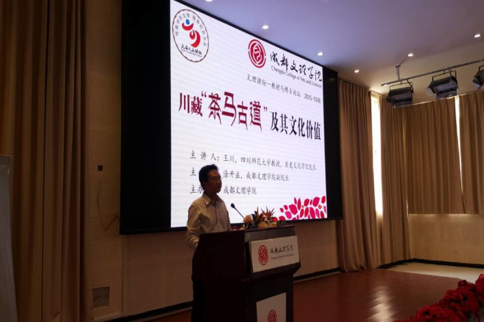 【旅航】王川携“川藏茶古马道”来到旅游学院