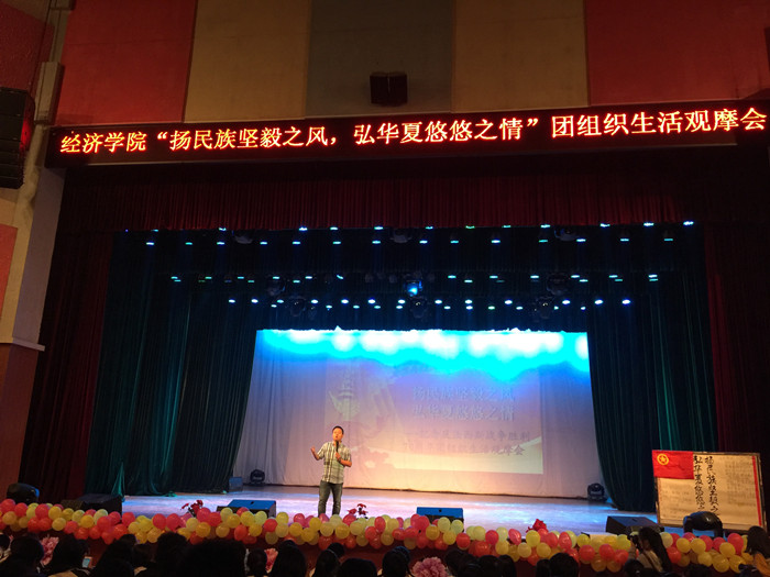 【经济】经济学院成功举办“扬民族坚毅之风,弘华夏悠悠之情”校级团组织生活观摩会