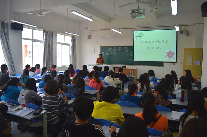 【教育】教育学院2016届召开毕业生实习动员大会