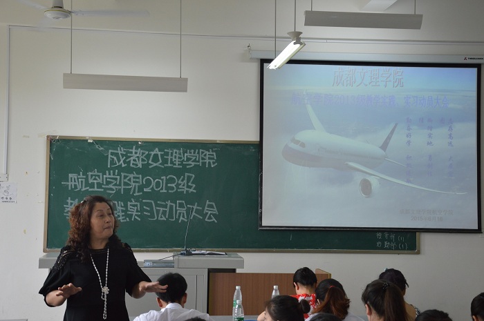 【旅航】航空学院举行2013级教学实践、实习动员大会