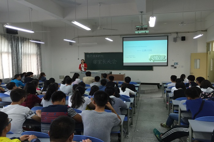 【信息】信息技术学院召开2015级新生寝室长大会