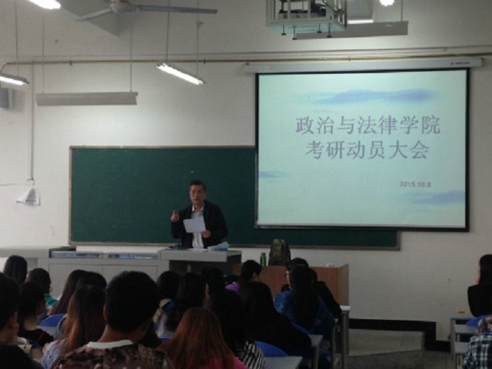 【政法】政治与法律学院顺利召开考研动员大会