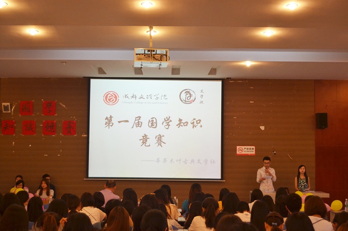 【文学】国学比赛激烈进行 文院学子大展风采