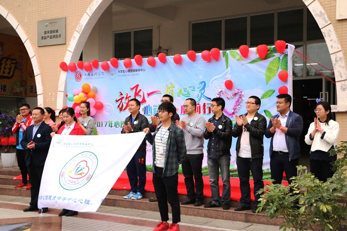 心动力,心前行——2017年心理健康节开幕式暨第三届趣味心理游园会圆满举行