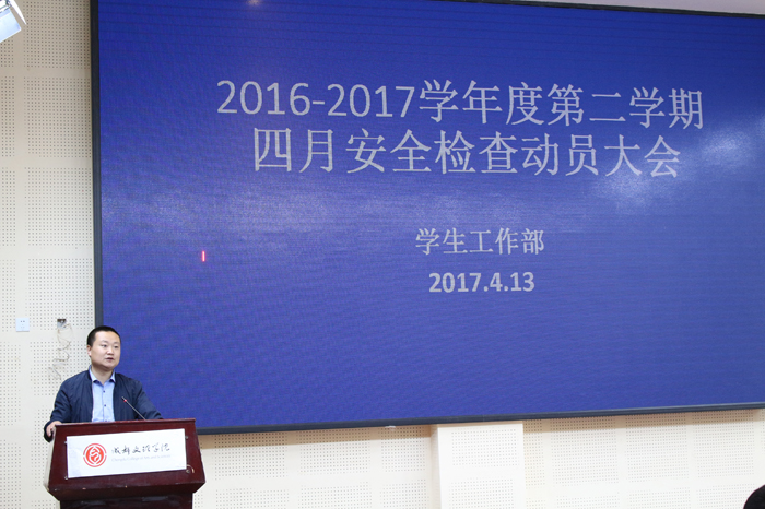 成都文理学院学生工作部2016-2017学年度第二学期四月份安全工作督查
