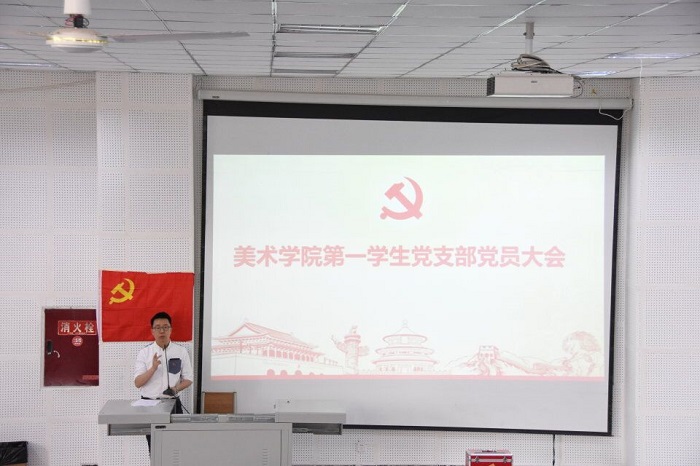 【美术】2017美术学院第一学生党支部党员大会