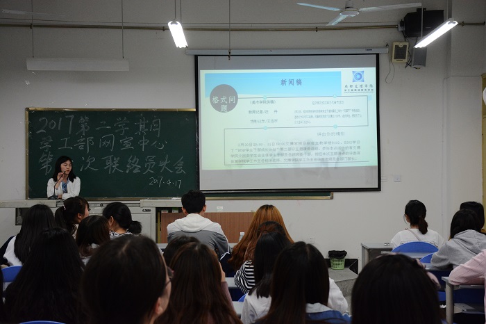 学工部网宣中心召开各院系联络员会议