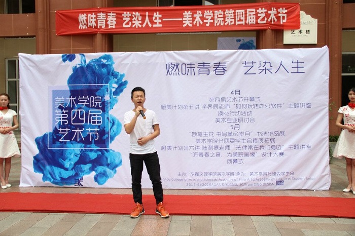 【美术】“燃味青春,艺染人生”美术学院艺术节开幕式成功举办