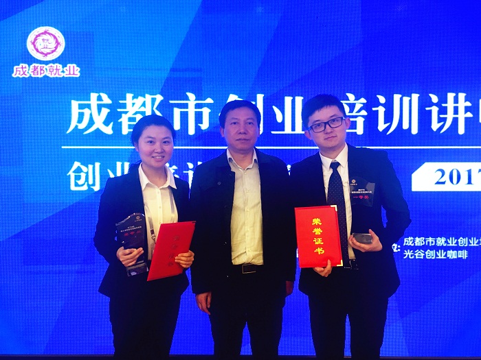 我校教师获得2017成都市创业培训讲师大赛一等奖