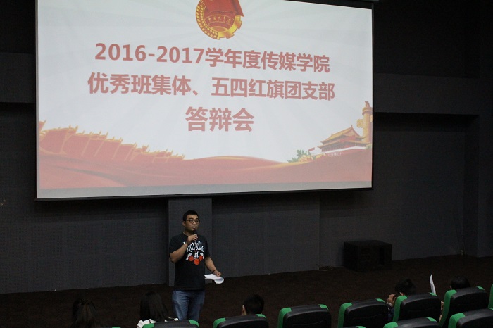 【传媒】 传媒学院“优秀班集体”、“五四红旗团支部”答辩复选顺利举行