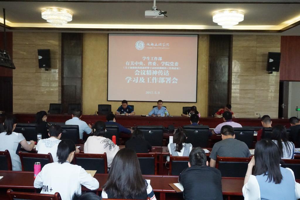 学工部召开会议传达学习《关于加强和改进新形势下高校思想政治工作的意见》精神并部署有关工作