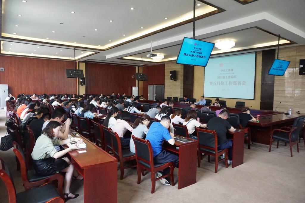 学工部召开四月份工作总结会暨五份工作部署会