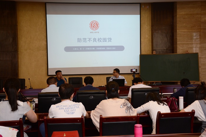 远离不良校园贷,从我做起——学工部组织《防范不良校园贷》专题讲座