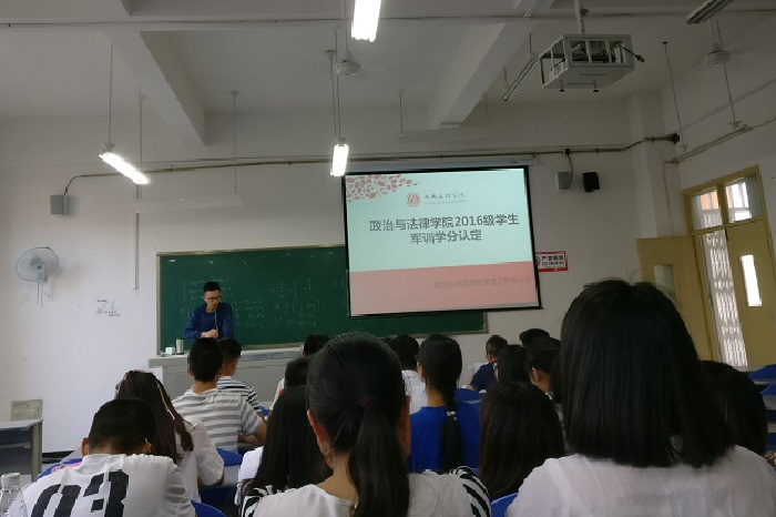【政法】政治与法律学院开展2016级学生军训学分认定工作