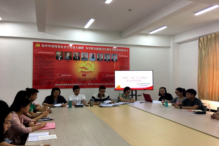 【政法】政治与法律学院学生党支部召开“两学一做”学习教育