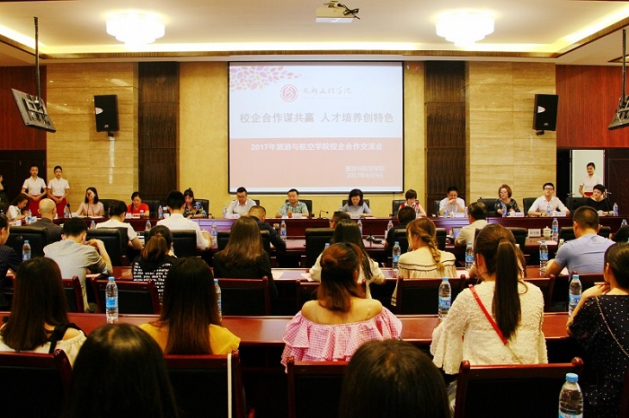 【旅航】旅游与航空学院成功举办校企合作交流会