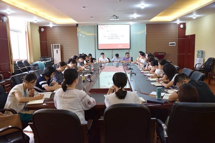 【会计】会计学院召开新学期全体教职工大会