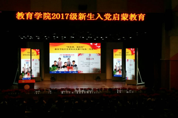 【教育】教育学院2017级新生入党启蒙教育顺利召开