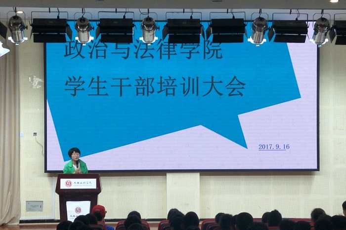 【政法】政治与法律学院分团委学生会培训大会
