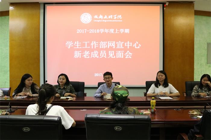 学工部网宣中心举行新老成员见面会暨安全教育会