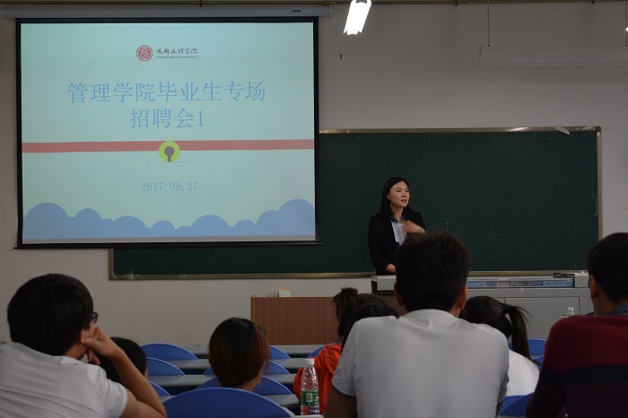 【管理】管理学院2014级应届生专场招聘会顺利展开