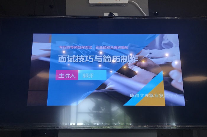 【信息】信息技术学院代表参加面试技巧与简历制作培训会