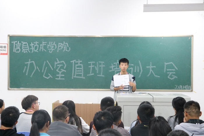 【信息】信息技术学院召开办公室值班培训大会
