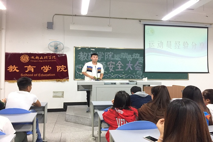 【教育】教育学院举行运动会动员大会