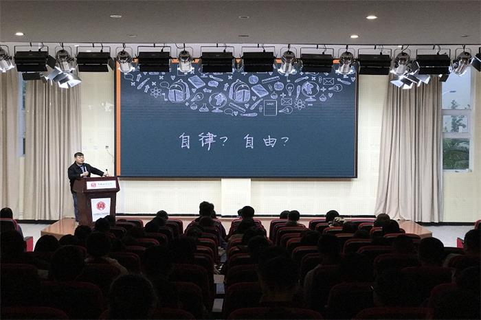 【外国语】外国语学院举行“自律,自由”主题讲座