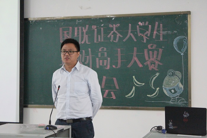 【经济】经济学院召开国联证券校园模拟炒股大赛宣讲会