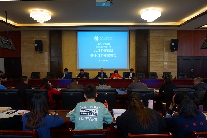 学工部召开九月工作总结暨十月工作部署会