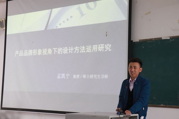 【美术】美术学院举办产品设计方法运用研究交流会