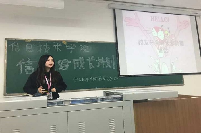【信息】信息技术学院校友分会召开“信运君成长计划”干部培训会