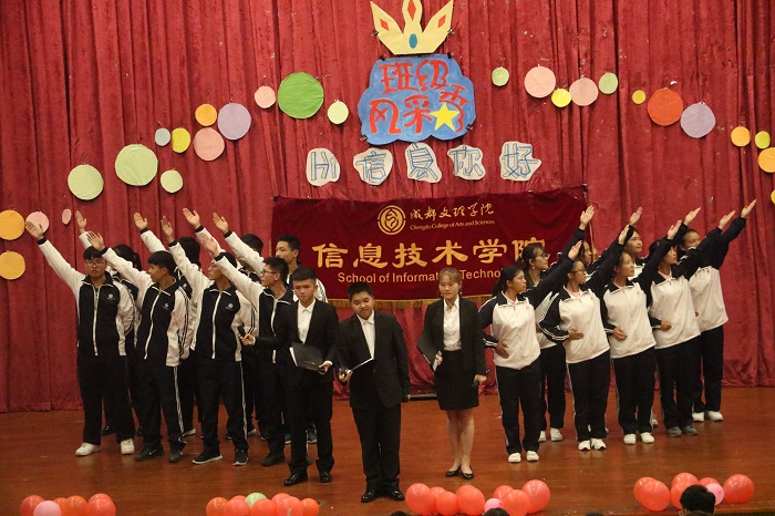 【信息】信息技术学院举办“Hi,信息你好”第八届班级风采秀