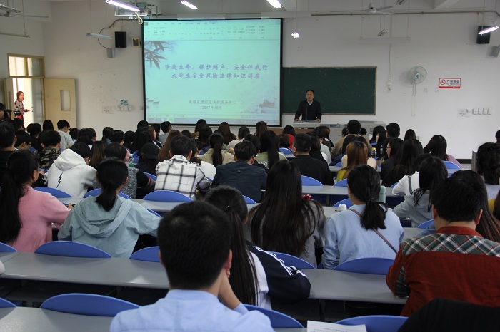 【政法】政治与法律学院开展大学生安全风险防范法律知识讲座