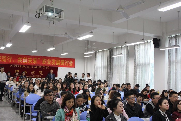 【经济】经济学院成功举办“个人职业发展规划”讲座