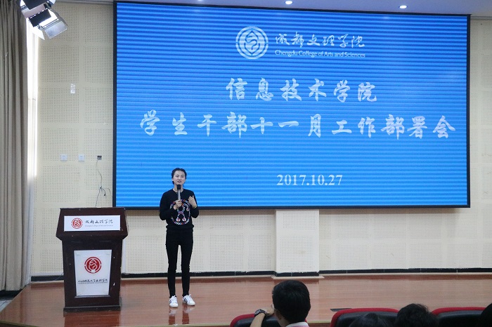 【信息】信息技术学院召开学生干部十一月工作部署会