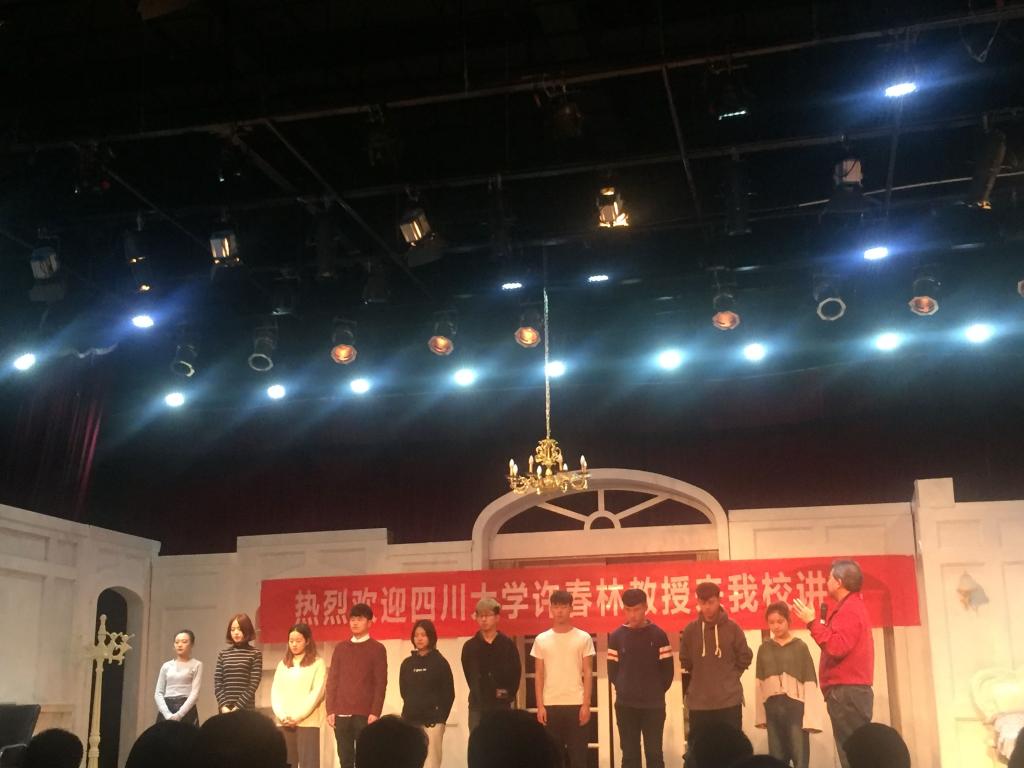 【演艺】四川大学许春林教授“走进演艺,解放演艺”座谈会